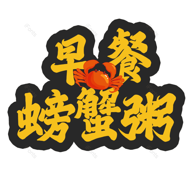 图片,元素,PNG,免抠素材